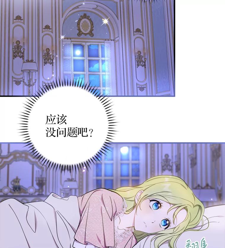 《说好的女扮男装呢？》22.真实之眼 第106页