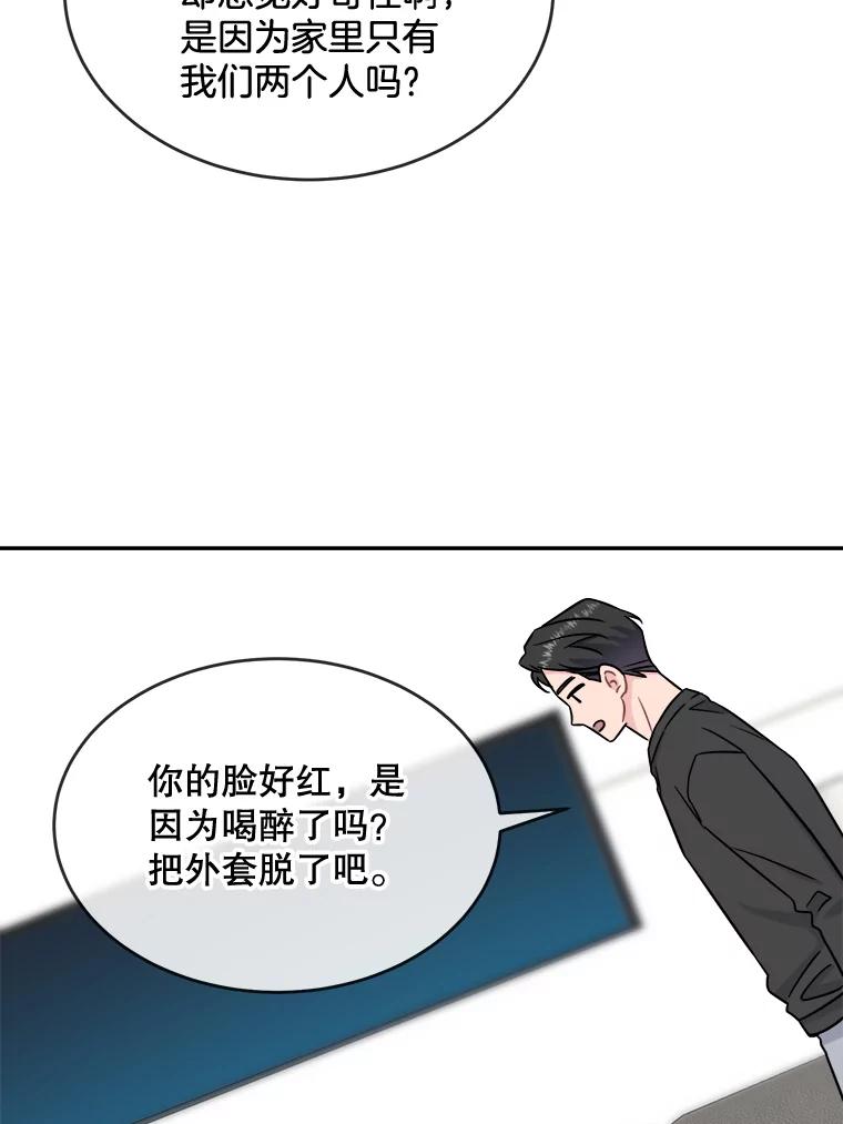 《哥哥，不要诱惑我》22.喝醉 第62页
