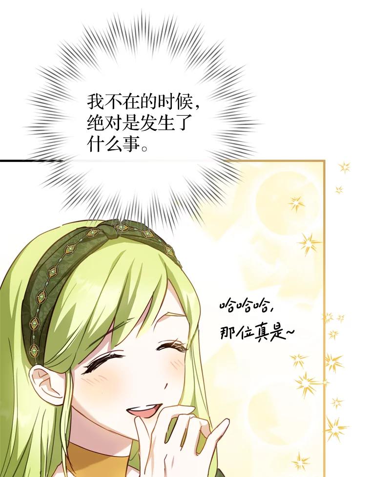 《说好的女扮男装呢？》22.真实之眼 第52页