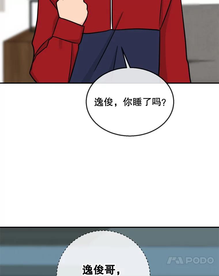 《哥哥，不要诱惑我》22.喝醉 第89页