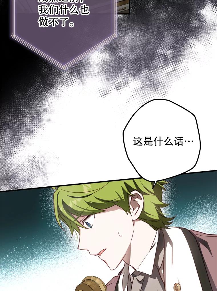《说好的女扮男装呢？》22.真实之眼 第14页