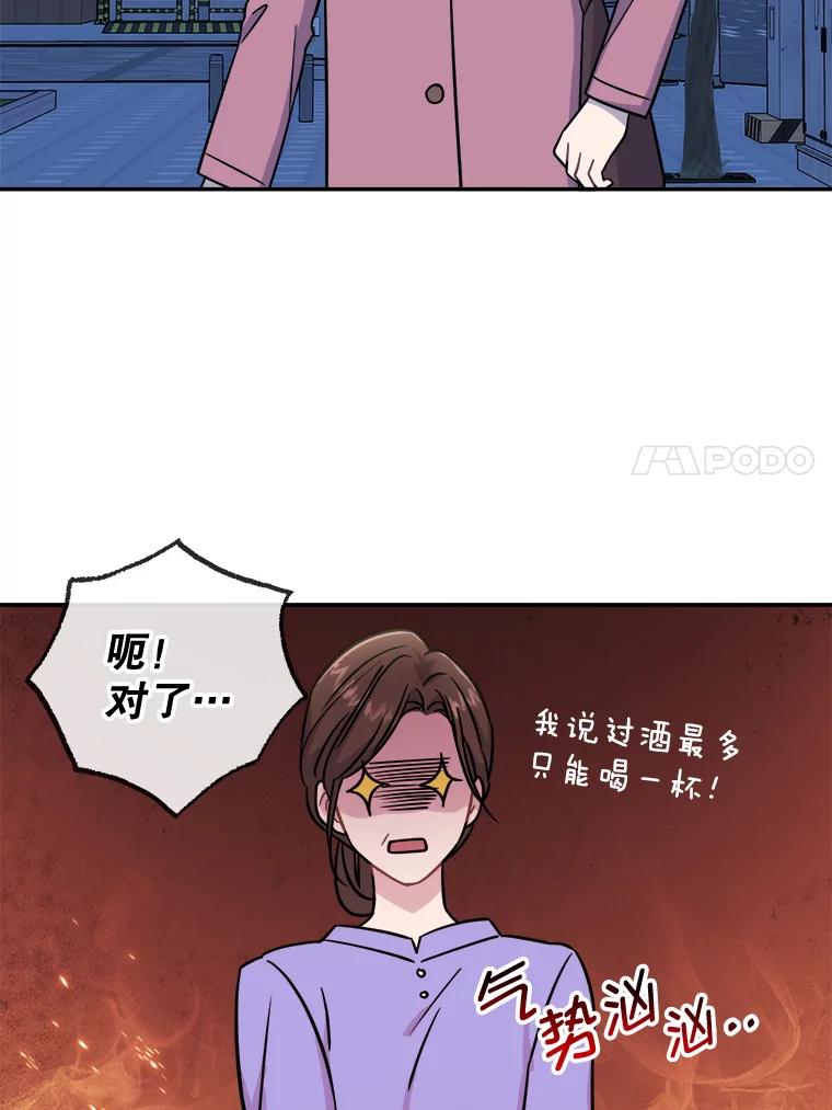 《哥哥，不要诱惑我》22.喝醉 第18页