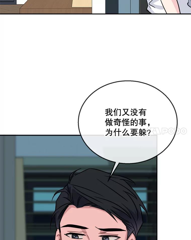 《哥哥，不要诱惑我》22.喝醉 第86页