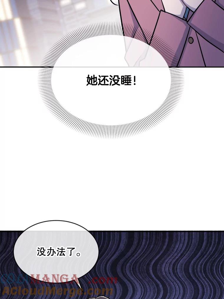 《哥哥，不要诱惑我》22.喝醉 第22页