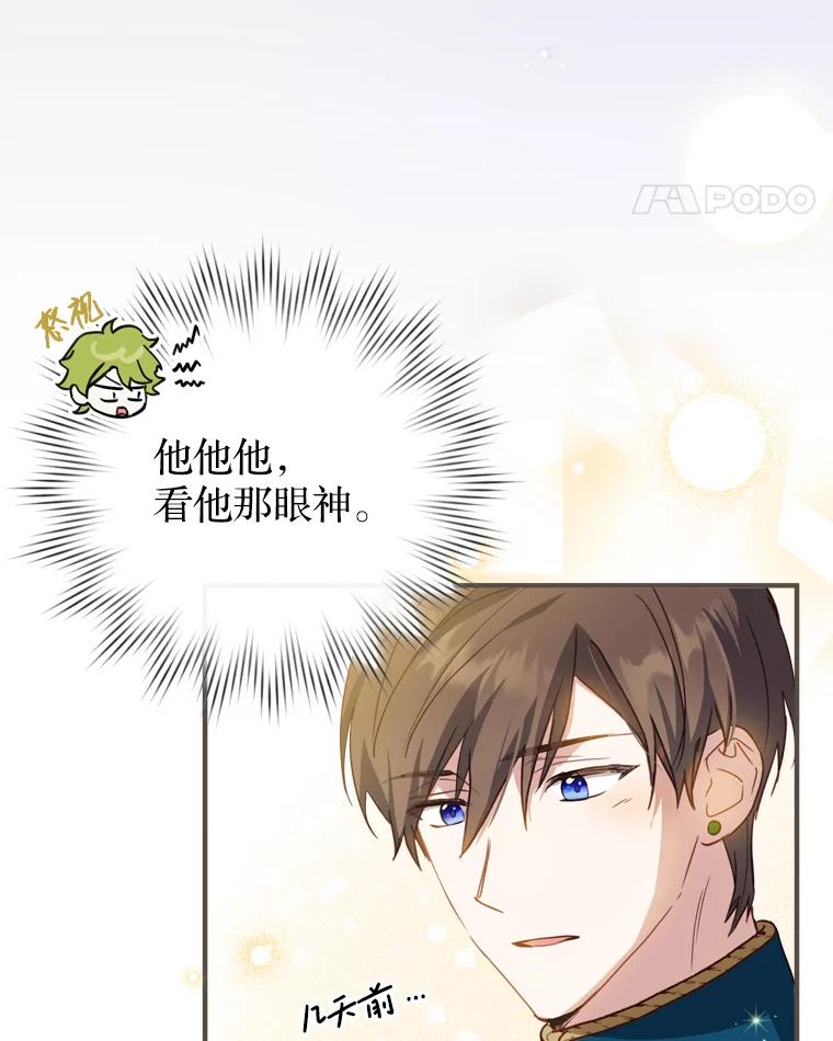 《说好的女扮男装呢？》22.真实之眼 第50页