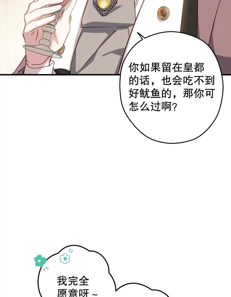 《说好的女扮男装呢？》22.真实之眼 第58页