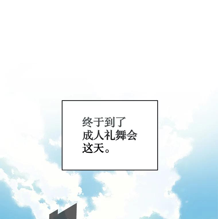 《说好的女扮男装呢？》22.真实之眼 第116页