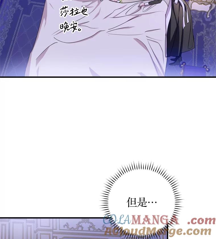 《说好的女扮男装呢？》22.真实之眼 第105页