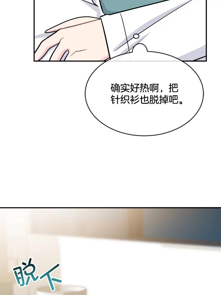 《哥哥，不要诱惑我》22.喝醉 第65页