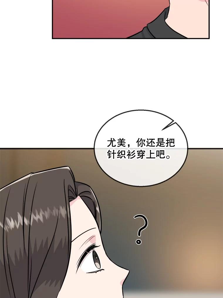 《哥哥，不要诱惑我》22.喝醉 第71页