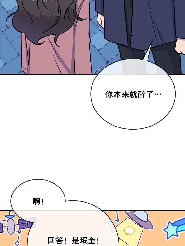 《哥哥，不要诱惑我》22.喝醉 第32页