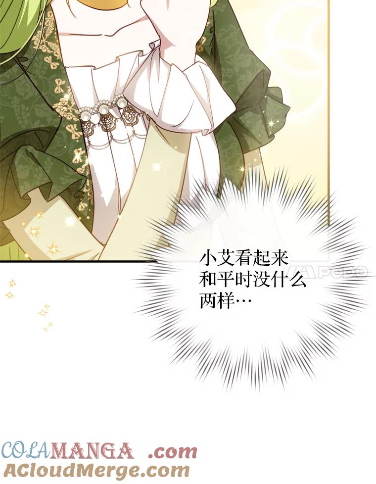 《说好的女扮男装呢？》22.真实之眼 第53页