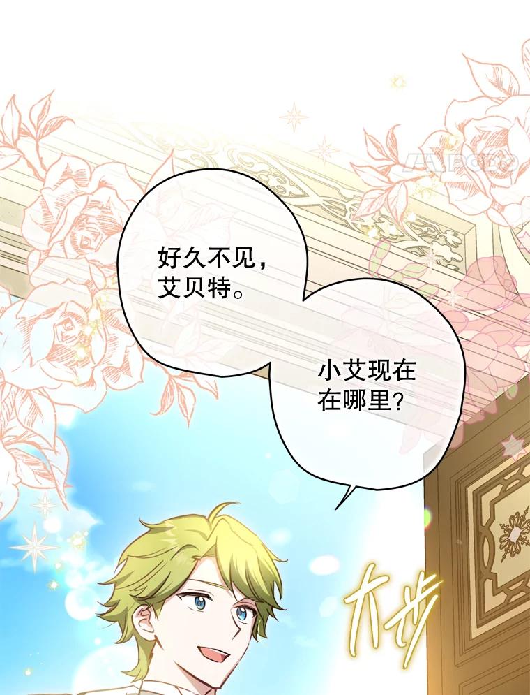 《说好的女扮男装呢？》22.真实之眼 第4页