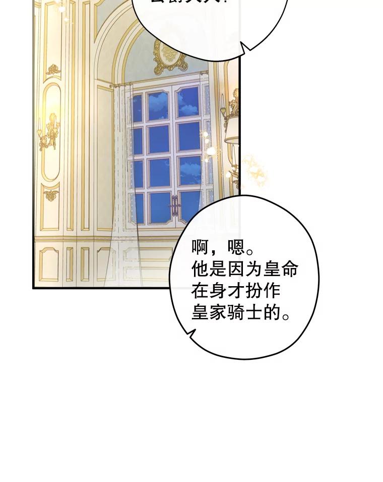 《说好的女扮男装呢？》22.真实之眼 第82页