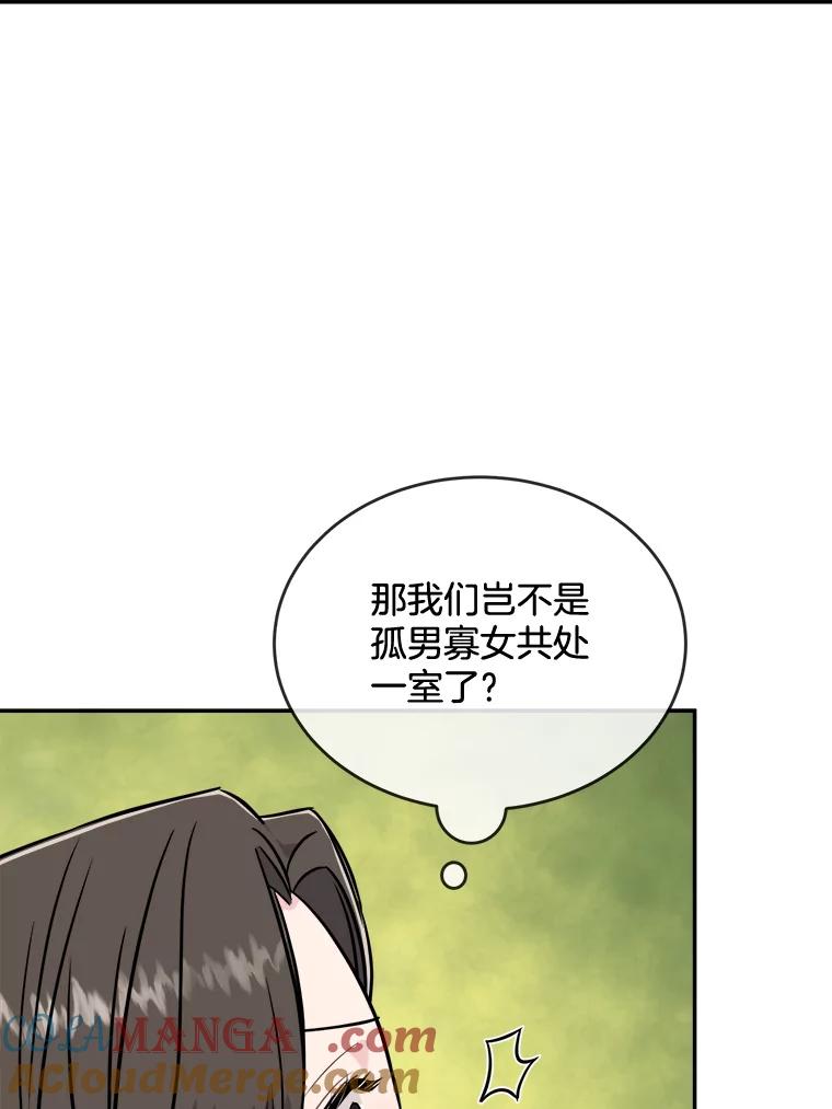 《哥哥，不要诱惑我》22.喝醉 第49页