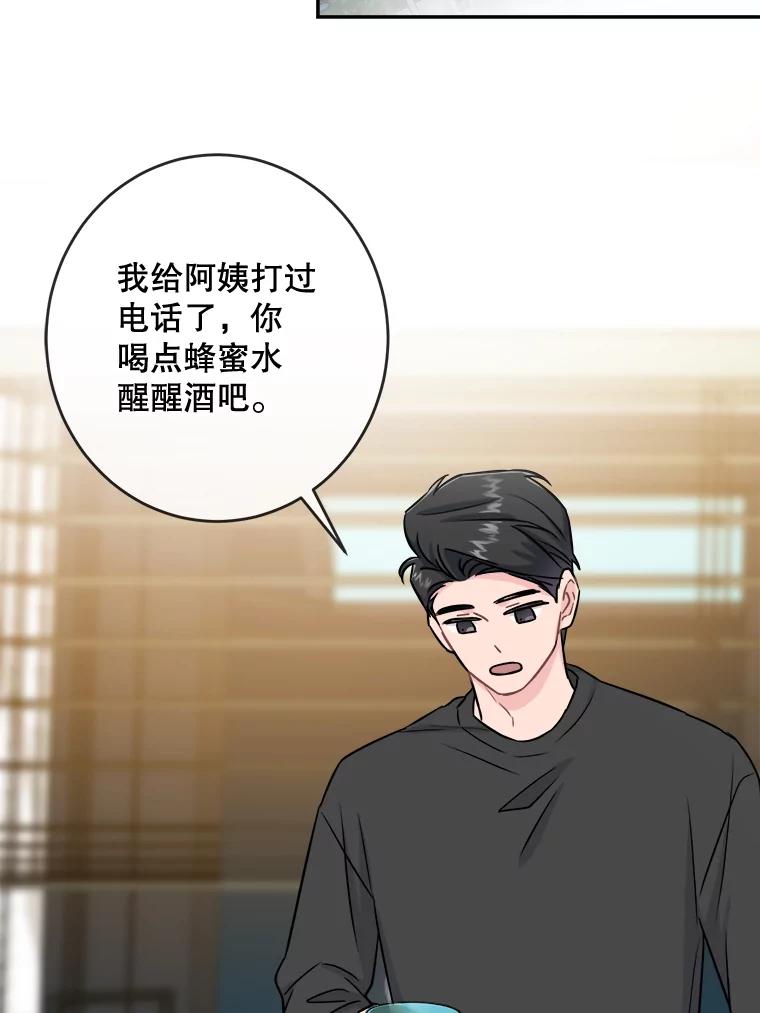 《哥哥，不要诱惑我》22.喝醉 第59页