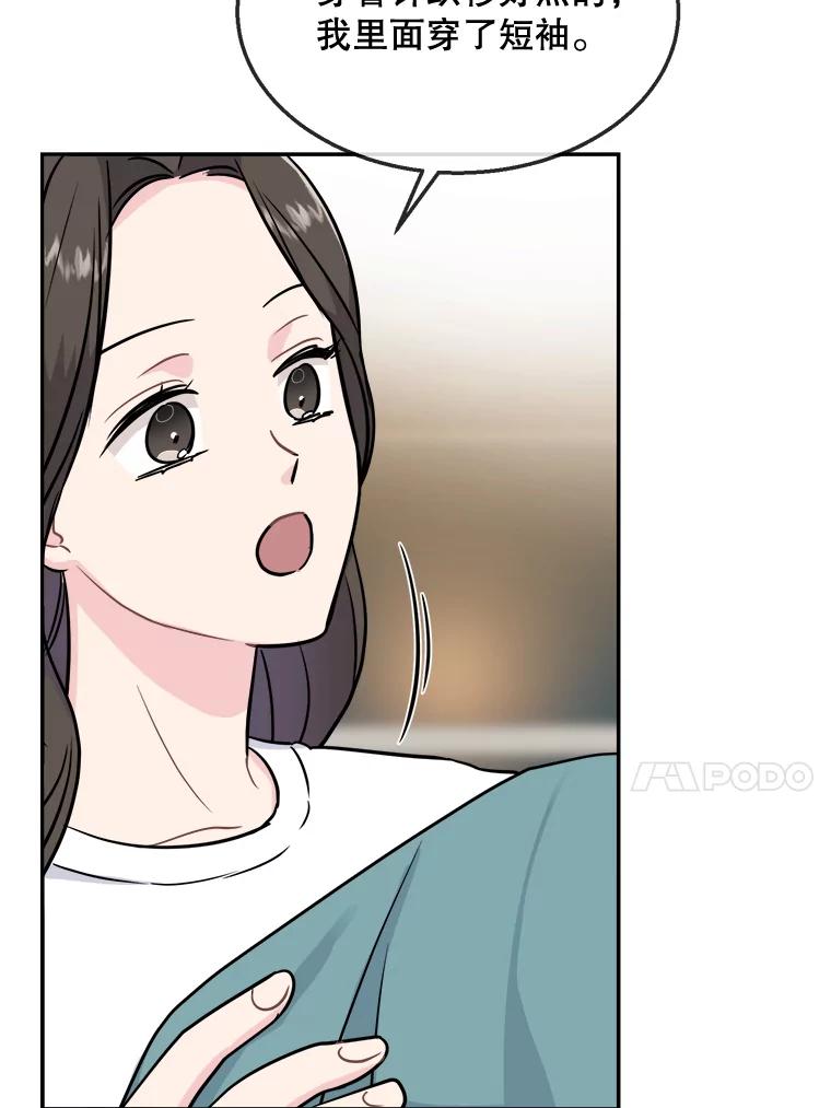 《哥哥，不要诱惑我》22.喝醉 第69页
