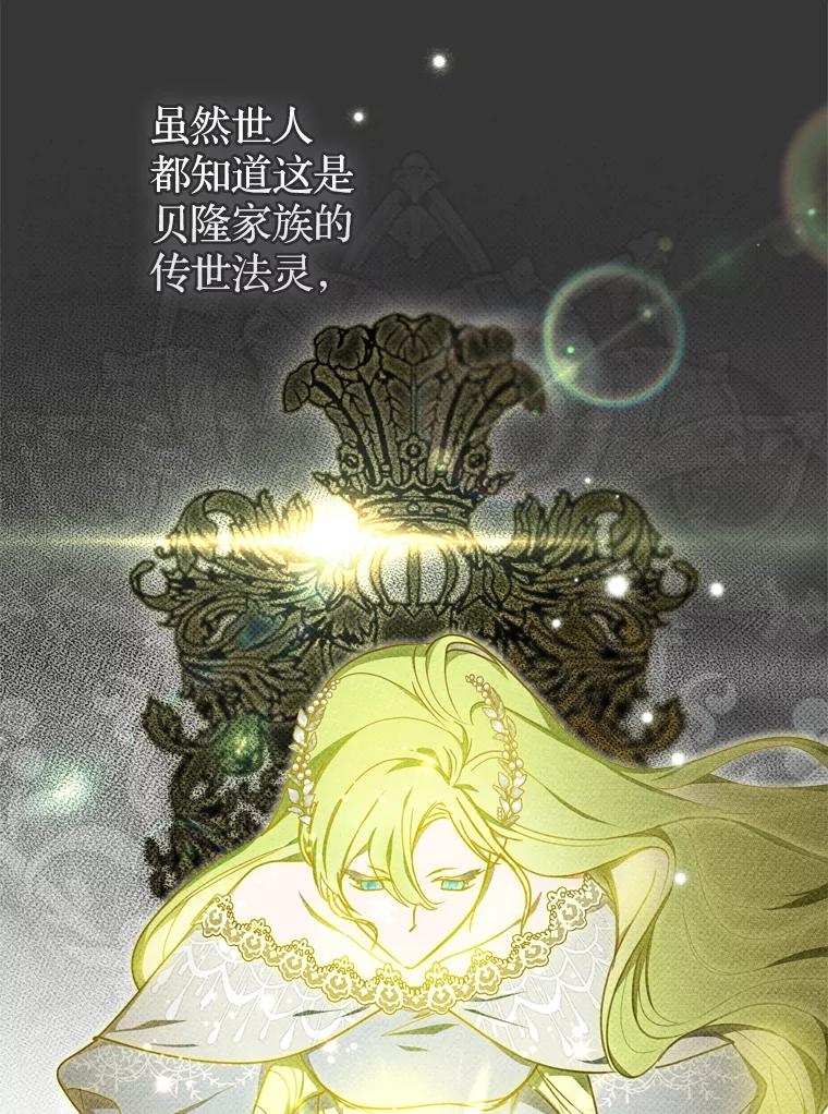 《说好的女扮男装呢？》22.真实之眼 第27页