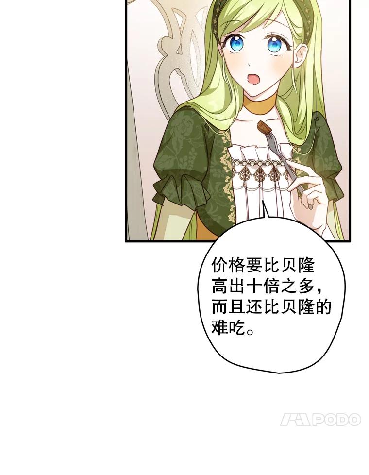 《说好的女扮男装呢？》22.真实之眼 第56页