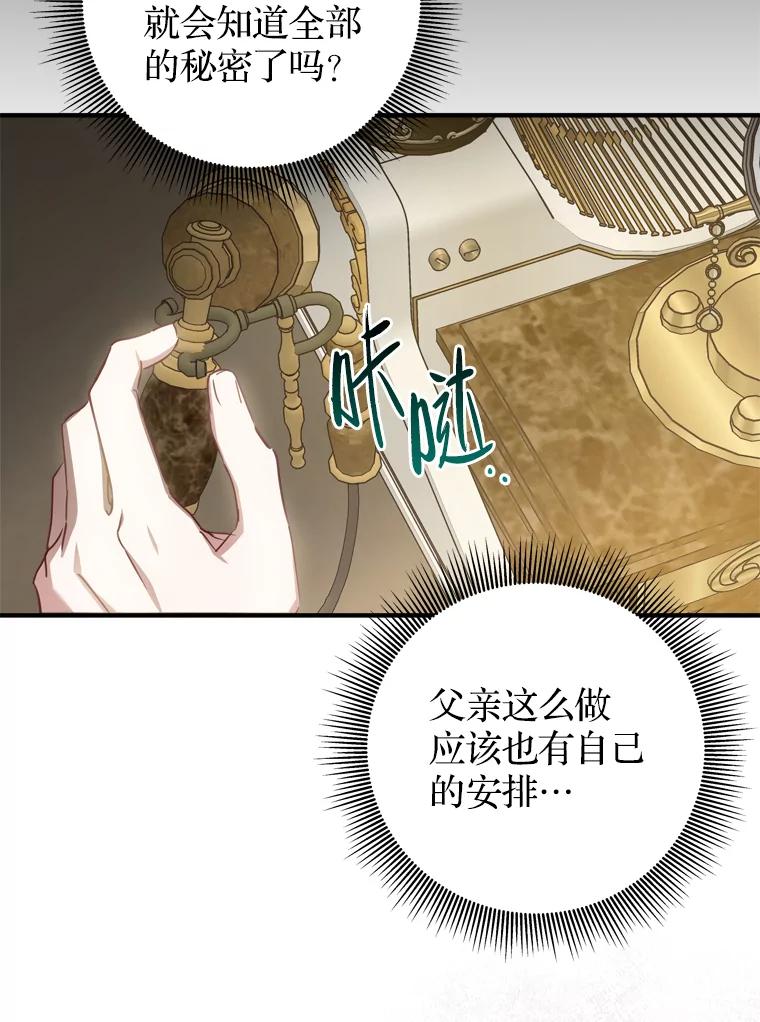 《说好的女扮男装呢？》22.真实之眼 第31页