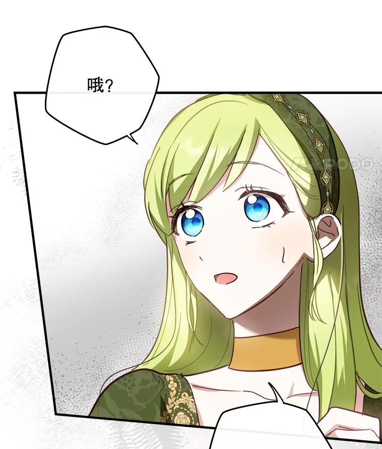 《说好的女扮男装呢？》22.真实之眼 第67页