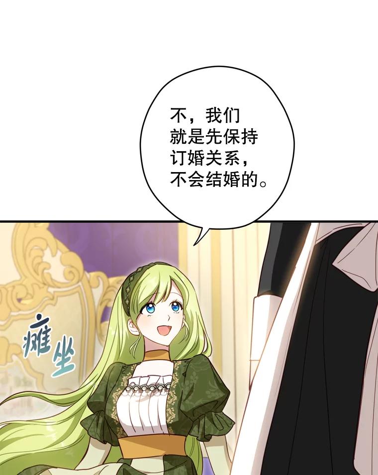 《说好的女扮男装呢？》22.真实之眼 第86页