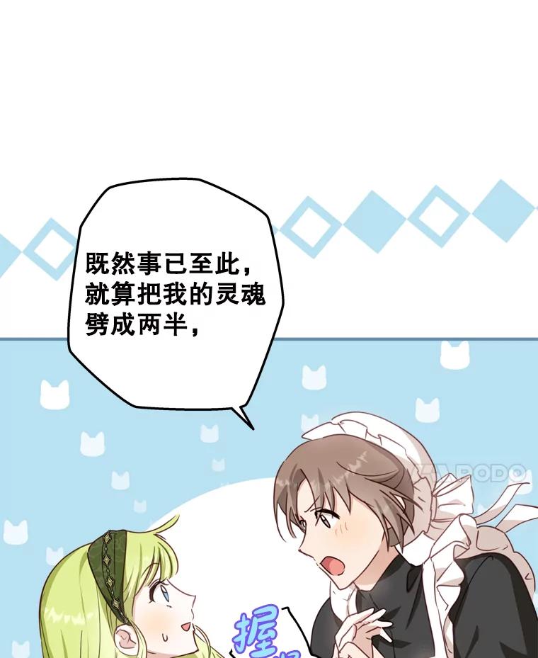 《说好的女扮男装呢？》22.真实之眼 第94页