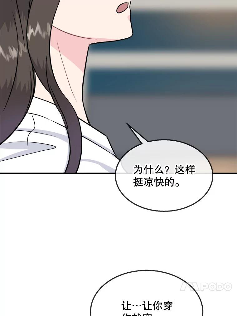 《哥哥，不要诱惑我》22.喝醉 第72页