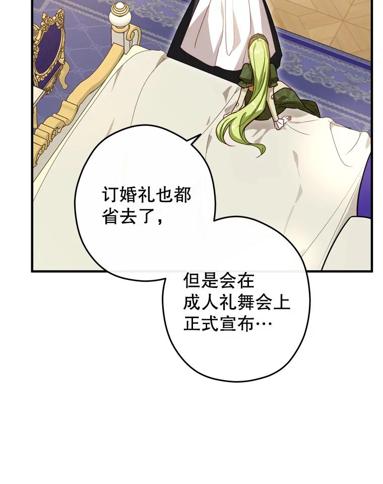 《说好的女扮男装呢？》22.真实之眼 第88页