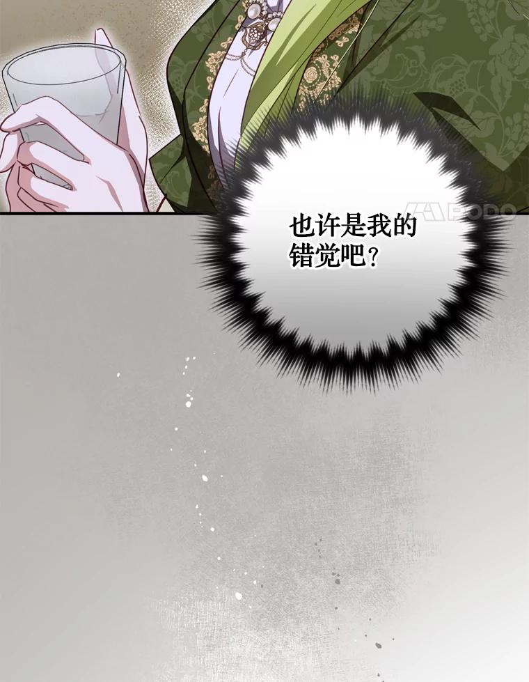 《说好的女扮男装呢？》22.真实之眼 第74页