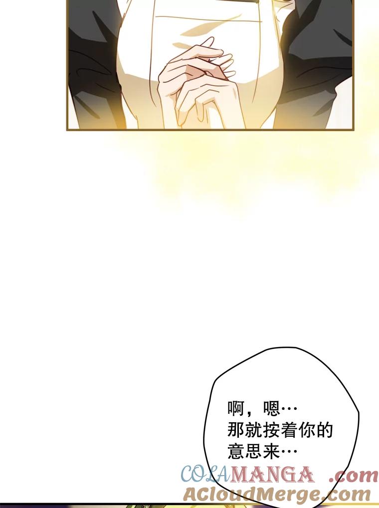 《说好的女扮男装呢？》22.真实之眼 第97页