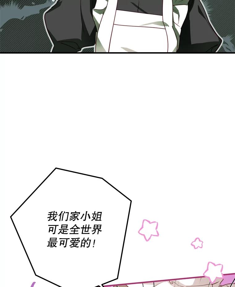 《说好的女扮男装呢？》22.真实之眼 第90页