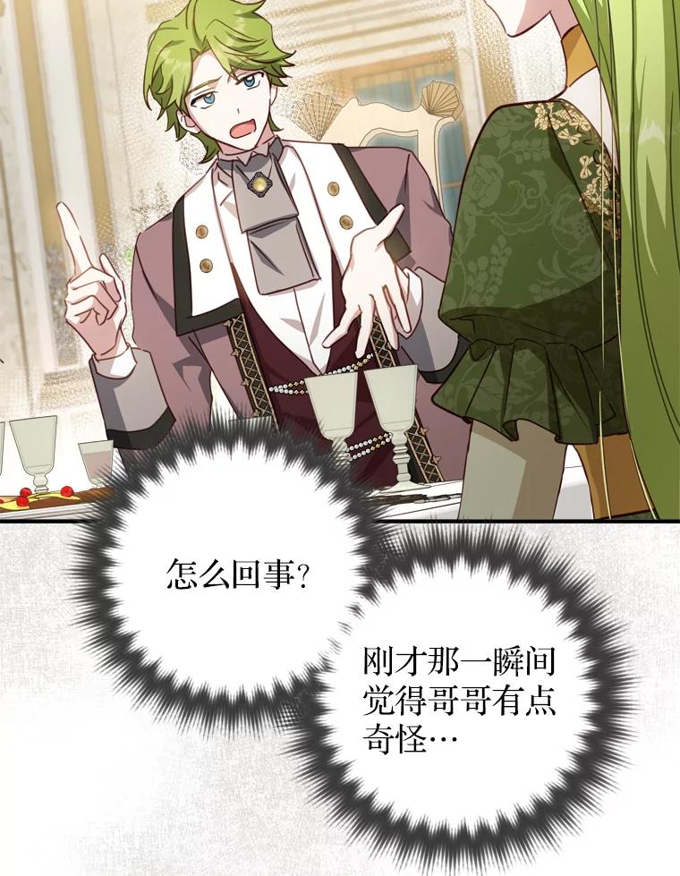 《说好的女扮男装呢？》22.真实之眼 第72页
