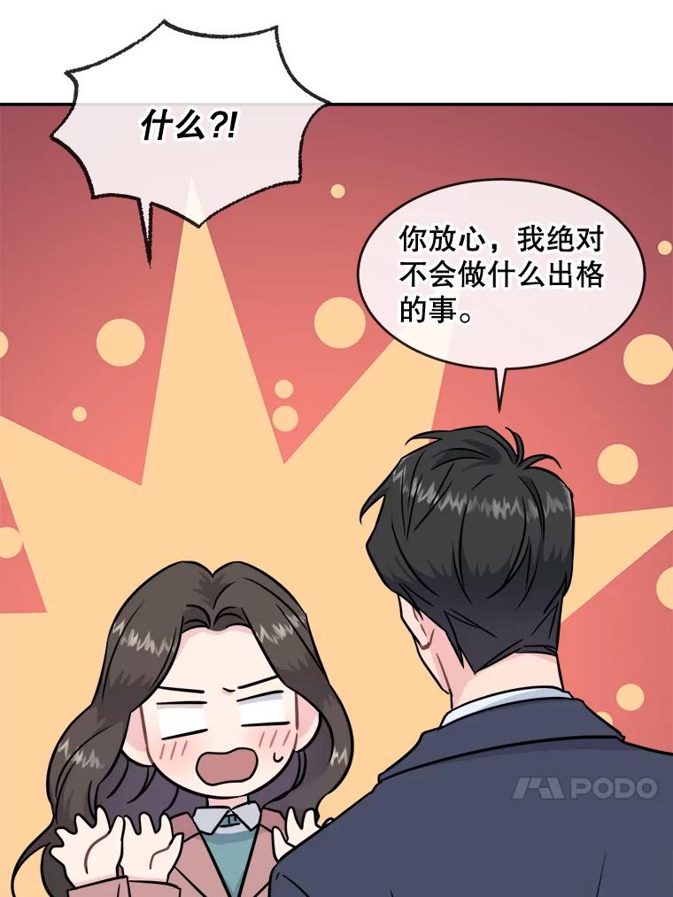 《哥哥，不要诱惑我》22.喝醉 第56页