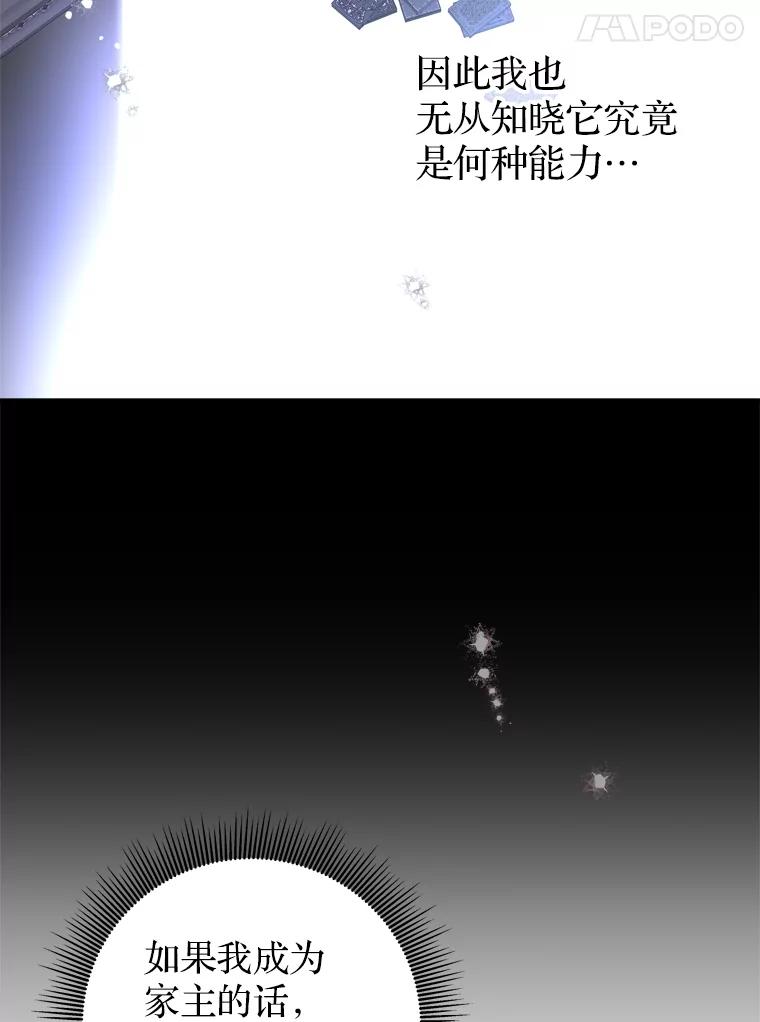 《说好的女扮男装呢？》22.真实之眼 第30页