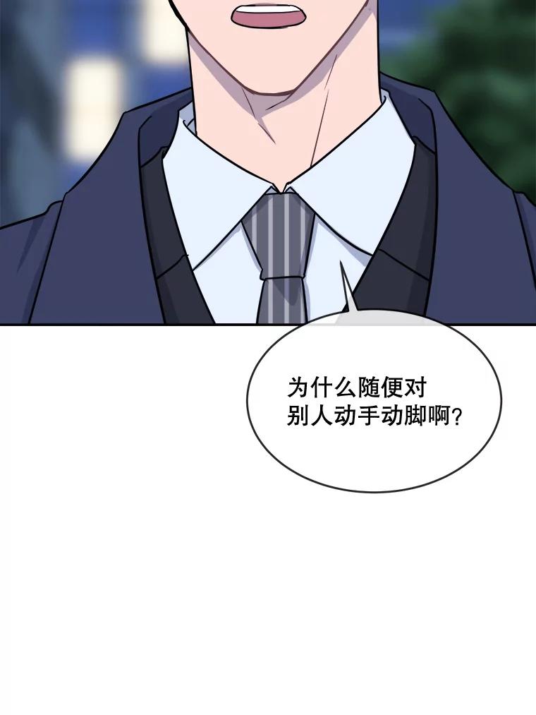 《哥哥，不要诱惑我》22.喝醉 第30页