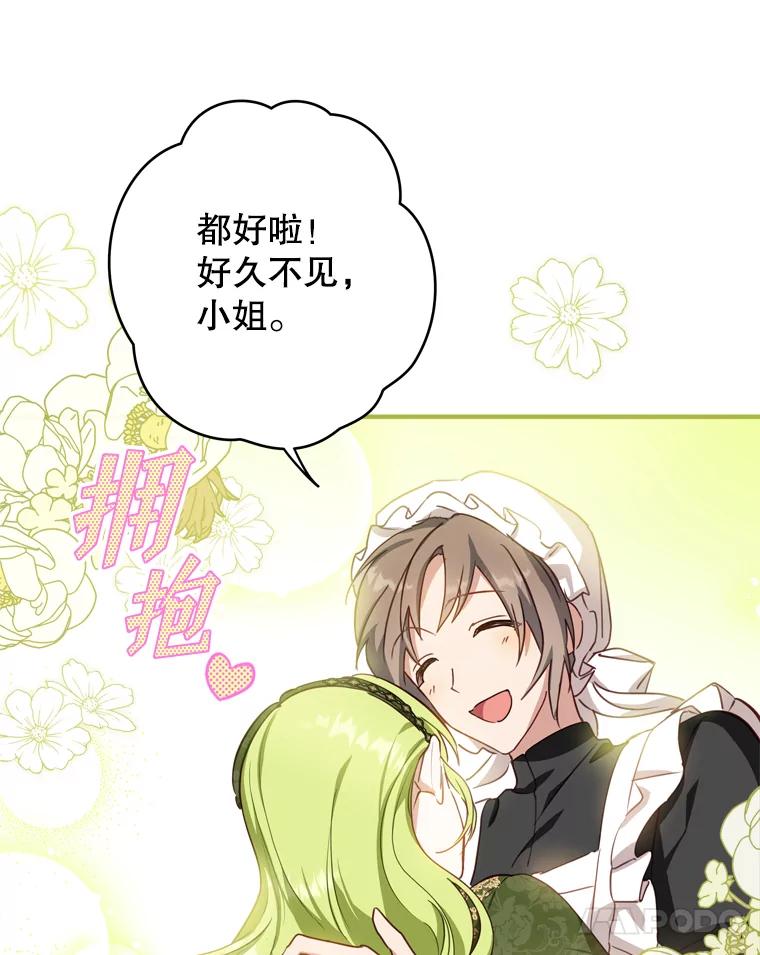 《说好的女扮男装呢？》22.真实之眼 第80页
