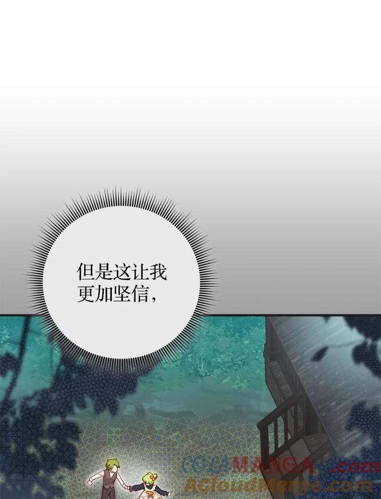 《说好的女扮男装呢？》22.真实之眼 第21页