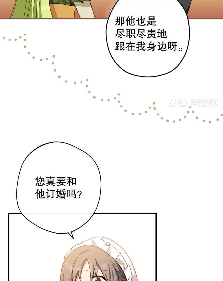 《说好的女扮男装呢？》22.真实之眼 第84页