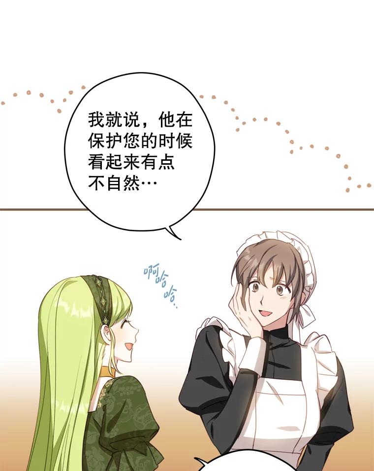 《说好的女扮男装呢？》22.真实之眼 第83页
