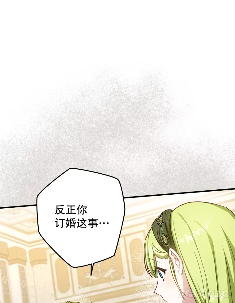 《说好的女扮男装呢？》22.真实之眼 第71页