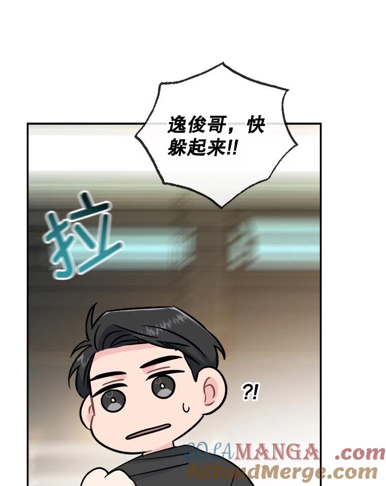 《哥哥，不要诱惑我》22.喝醉 第82页