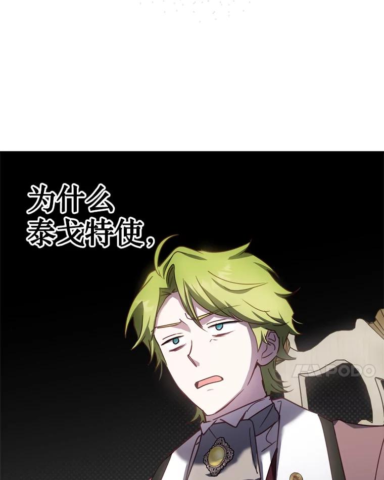 《说好的女扮男装呢？》22.真实之眼 第46页