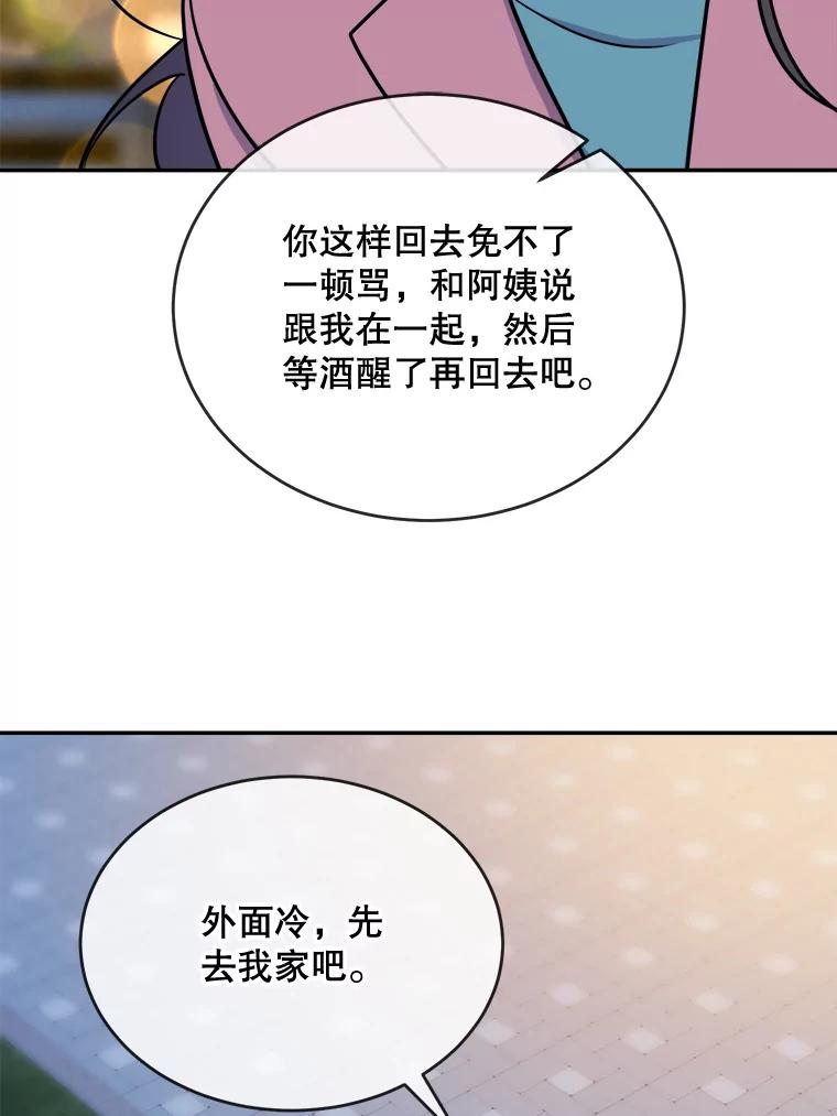 《哥哥，不要诱惑我》22.喝醉 第45页
