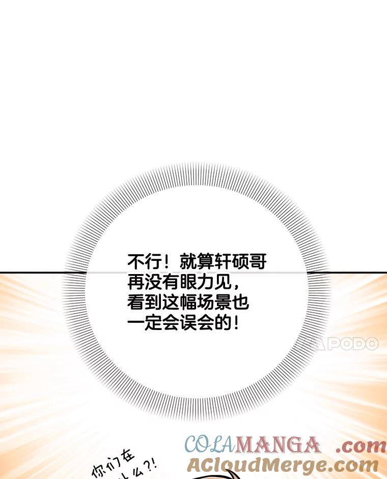 《哥哥，不要诱惑我》22.喝醉 第79页