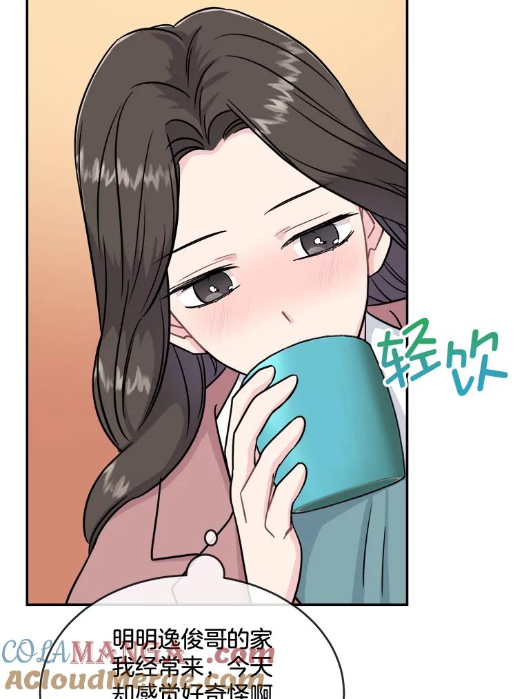 《哥哥，不要诱惑我》22.喝醉 第61页