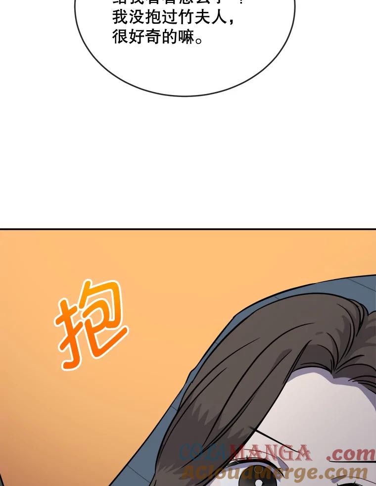 《哥哥，不要诱惑我》23.竹夫人 第29页