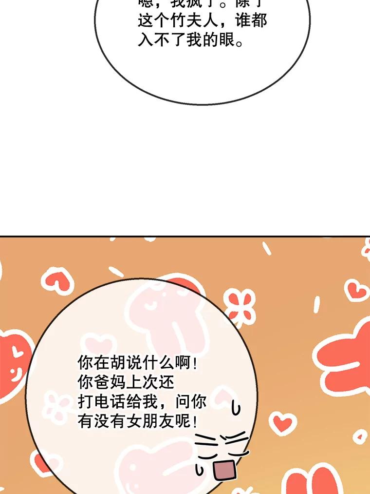 《哥哥，不要诱惑我》23.竹夫人 第36页