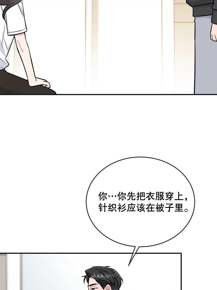 《哥哥，不要诱惑我》23.竹夫人 第67页