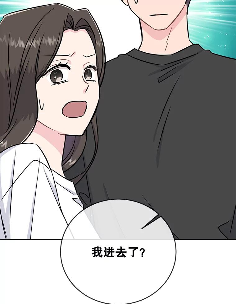 《哥哥，不要诱惑我》23.竹夫人 第4页